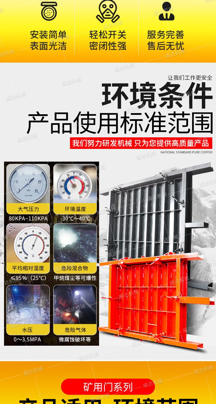 威达矿用门系列详情1_02