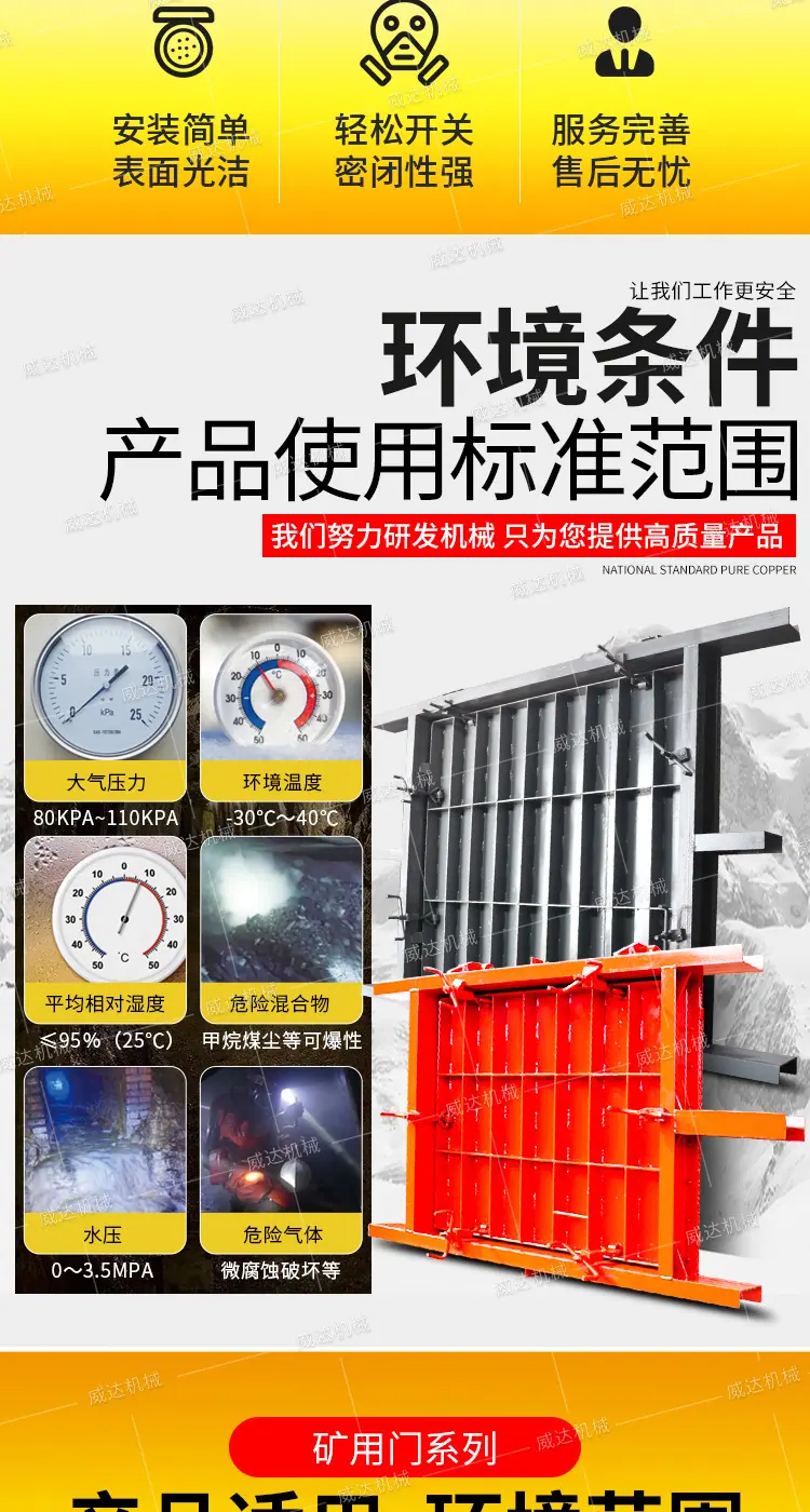 威达矿用门系列详情1_02