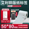 Papel couché Aili etiqueta autoadhesiva almacén caja de cartón para alimentos sticker identificación de equipo código de barras papel imprimible en blanco impresión