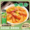 Polvo de Curry para Uso Doméstico, Condimento para Arroz Frito con Huevo de Pescado Curry para Niños, Venta al por Mayor para Fábricas de Catering Comercial
