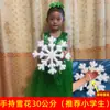 Adornos de Copo de Nieve Navideño para Actuaciones Escolares Jardín de Infancia Día del Niño Danza Adornos de Mano para Sostener en el Escenario Copo de Nieve