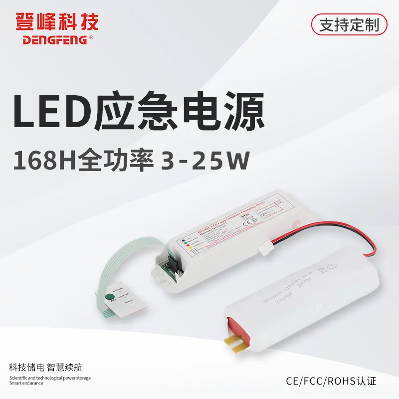 168H应急电源1