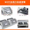 Adecuado para Mercedes-Benz Clase R w251 rejilla de ventilación de aire acondicionado r300r350r500 ensamblaje de rejilla de ventilación de control central piezas de automóvil