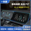 Aplicable a Beijing automóvil BJ40 instrumento de navegación HD PET a prueba de explosiones X7 Beijing BJ60 pantalla película protectora para ojos con filtro de luz azul