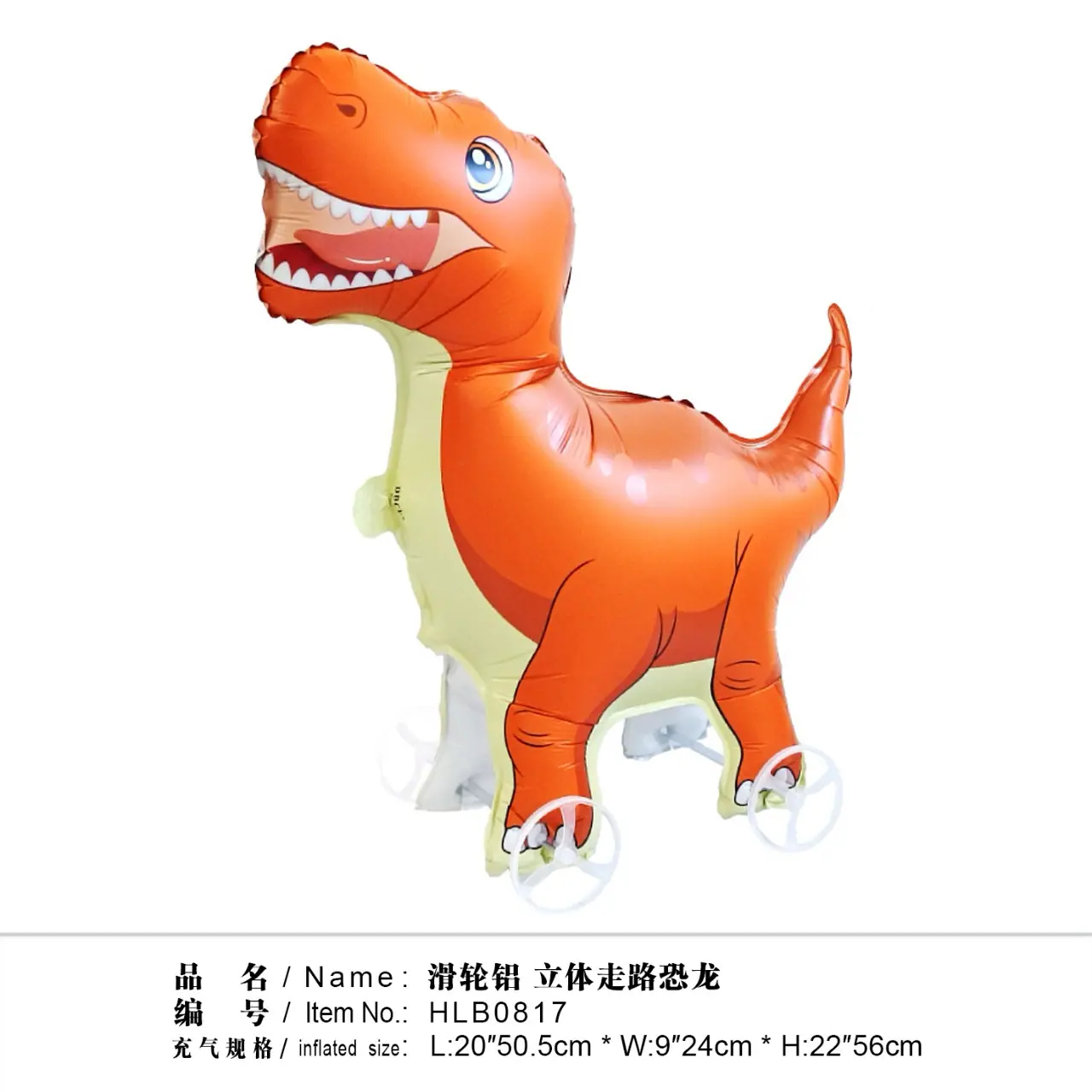 11.2橙色恐龙