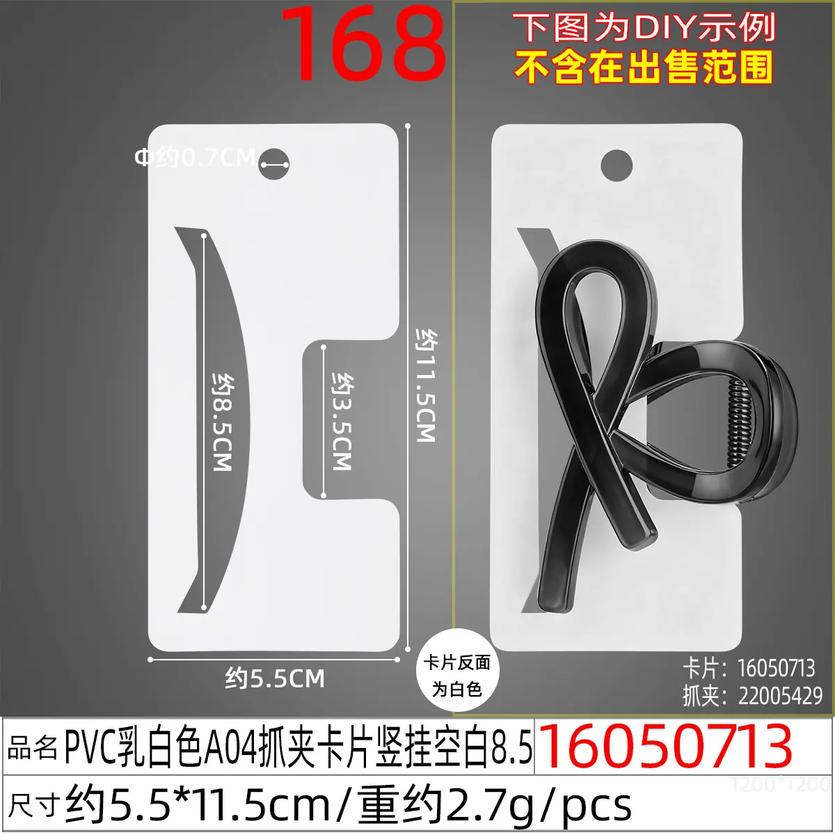 16050713#PVC乳白色A04抓夹卡片竖挂空白8.5