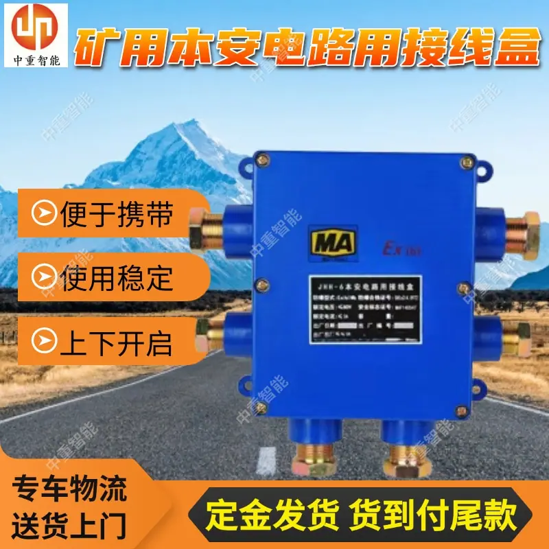 矿用本安电路用接线盒.jpg