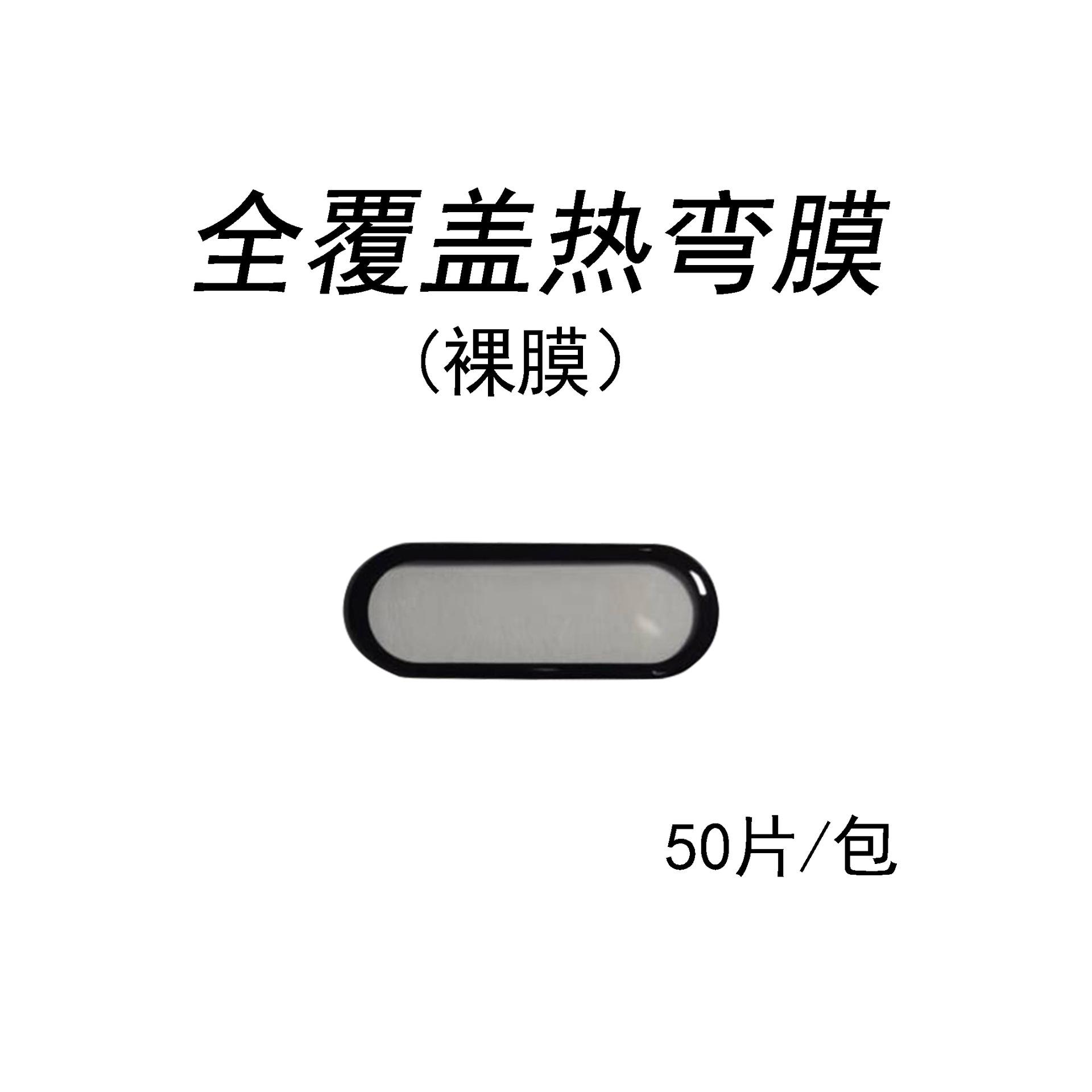 热弯裸膜.jpg