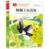 El Anciano Extraño, Segundo Grado, Segundo Semestre, Edición Pinyin, por Sun Youjun; el Lobo de la Panza bajo la Luz de la Luna, por Bing Bo; La Araña Abre una Tienda
