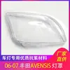Adecuado para cubierta de faro AVENSIS 06-07 faro faro cubierta PC superficie del faro transparente carcasa del faro máscara