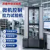Máquina Electrónica de Pruebas de Tracción Controlada por Microcomputadora Probador de Tracción de 10 Toneladas Máquina Universal de Pruebas de Materiales 100kN