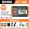 Probador de resistencia de puesta a tierra VICTOR Victory VC4105A/B Detector de protección contra rayos Medidor de resistencia digital