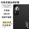 Adequado para LegionY700Gen4 Película de Lente Plana Estrutura Externa de Liga de Vidro Lenovo Película de Lente Olho de Águia