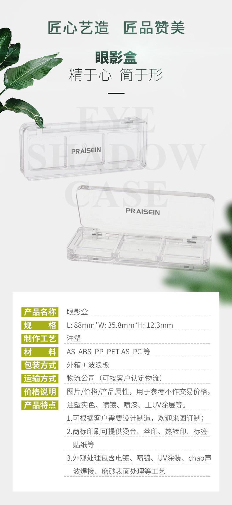 长方形眼影盒