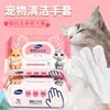 Luvas e Lenços de Limpeza para Animais de Estimação Sem Banho Descartáveis de Peça Única, Especialmente Projetados para Cães e Gatos, Limpeza e Remoção de Óleo