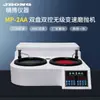 MP-2AA Jingbo instrumento conversão de frequência velocidade variável contínua disco duplo controle duplo máquina de polimento metalográfico