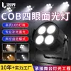 Iluminación de Bodas de Cuatro Ojos de 200W, Luz de Relleno para Sala de Transmisión en Vivo, Luz Led Par, Luz Cob para Audiencia en Sala de Conferencias, Iluminación de Escenario