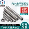 Tornillo prisionero de acero inoxidable 201 con cabeza hexagonal, extremo plano, para apretar, juego de tornillos de máquina, extremo plano, cabeza hexagonal, sin cabeza, tope superior, rosca