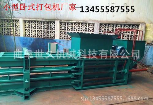 小型卧式打包机