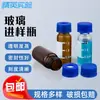 Vial de Inyección de 1.5/2 ml, Vial de Vidrio Transparente para Cromatografía Líquida, Vial de Muestreo, Vial Headspace con Tapa