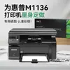 Rejillas de Color Adecuadas para Cartucho de Tóner Hp M1136 Hp Laserjet Pro M1136Mfp Multifuncional Láser Blanco y Negro