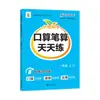 Edición de Educación de Jiangsu El Pequeño Naranja Aritmética Mental y Aritmética Escrita Práctica Diaria para Primeros, Segundos, Terceros, Cuartos, Quintos y Sextos Grados Problemas de Aplicación Vertical de Aritmética Mental