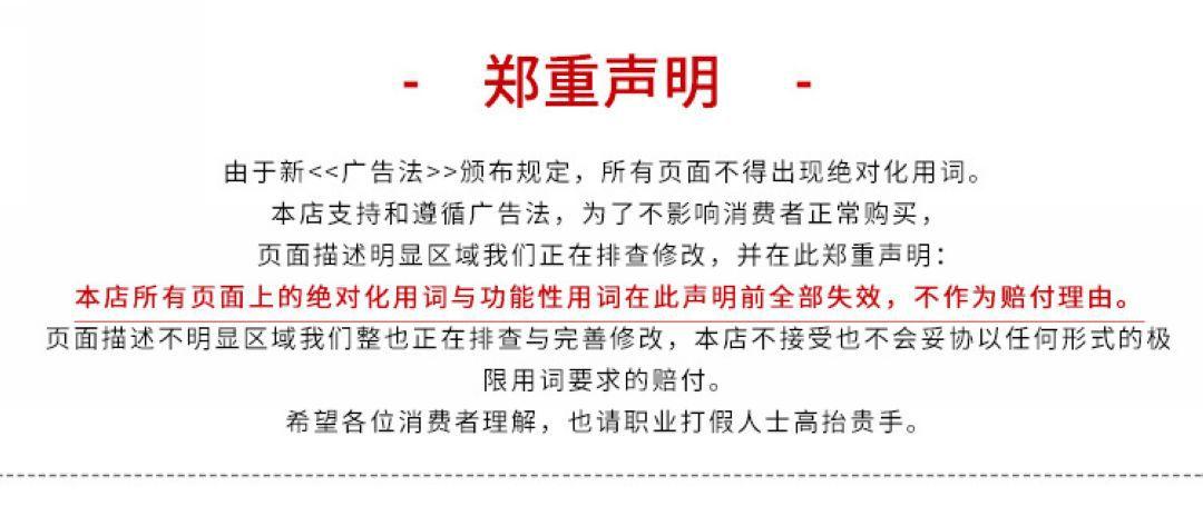 关于新广告法1-郑重声明