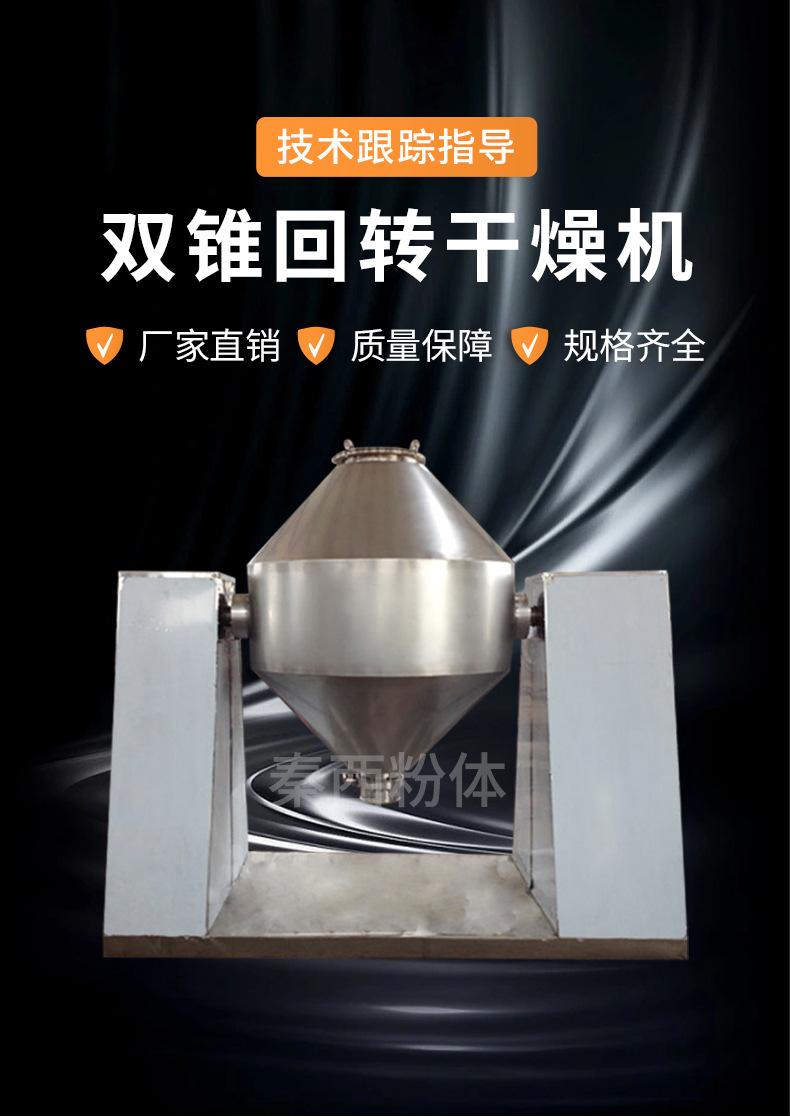 双锥回转真空干燥机