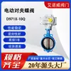 Válvula de Mariposa Eléctrica Abrazadera D971X-10Q para Venta al por Mayor de Alimentos y Productos Farmacéuticos, Válvula de Mariposa Eléctrica de Ventilación, Válvula de Mariposa para Tratamiento de Agua