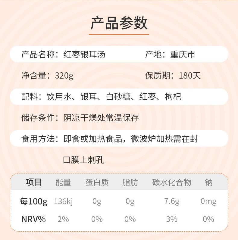 嗨粥啦银耳汤-详情页_03