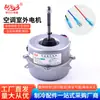 Motor da Unidade Interna do Ar Condicionado, Motor do Ventilador do Freezer Geladeira, Micromotor Universal Reversível, Motor Externo do Ar Condicionado