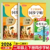 Libros de Práctica de Caligrafía para Grado Superior e Inferior de Primer Grado para Estudiantes de Escuela Primaria, Sincronizados con la Edición de la Editorial de Educación Popular de Libros de Texto de Lengua China para los Grados 2, 3, 4, 5 y 6