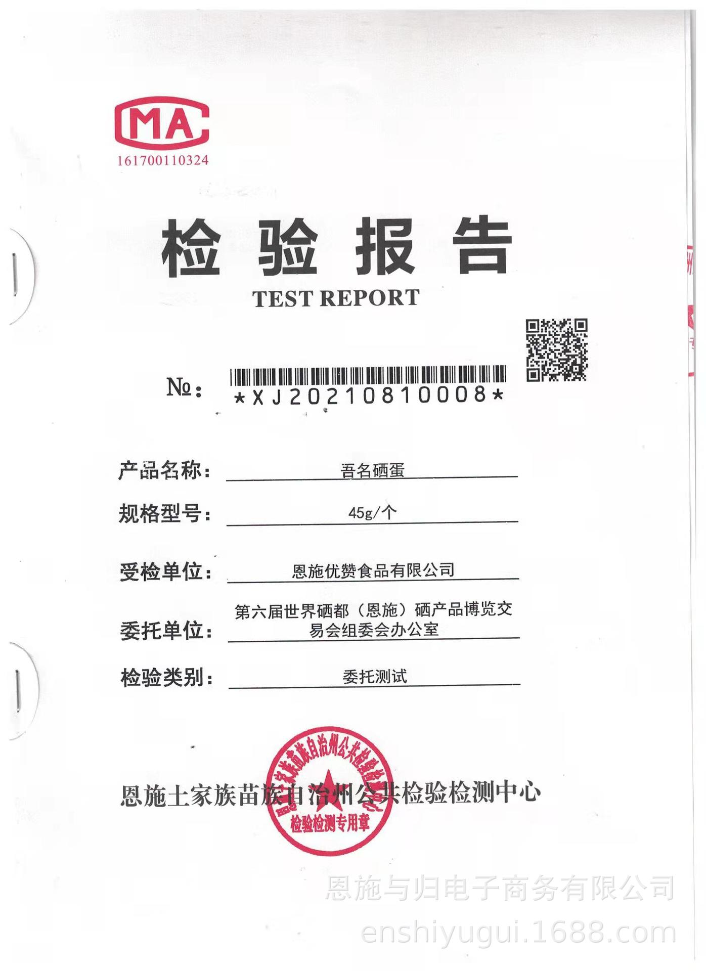 吾名硒蛋检测报告