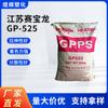 Gpps Jiangsu Saibaolong Gp-525 Grau de Moldagem por Injeção Partículas de Poliestireno Transparentes Grau Geral Matérias-Primas para Eletrodomésticos