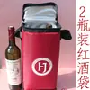 Bolsa Térmica para Vino Tinto, Bolsa Refrigeradora, Hielera Portátil para Champagne, Bolsa Térmica, Bolsa de Almacenamiento en Frío, Bolsa de Hielo, Portador Portátil de Mano