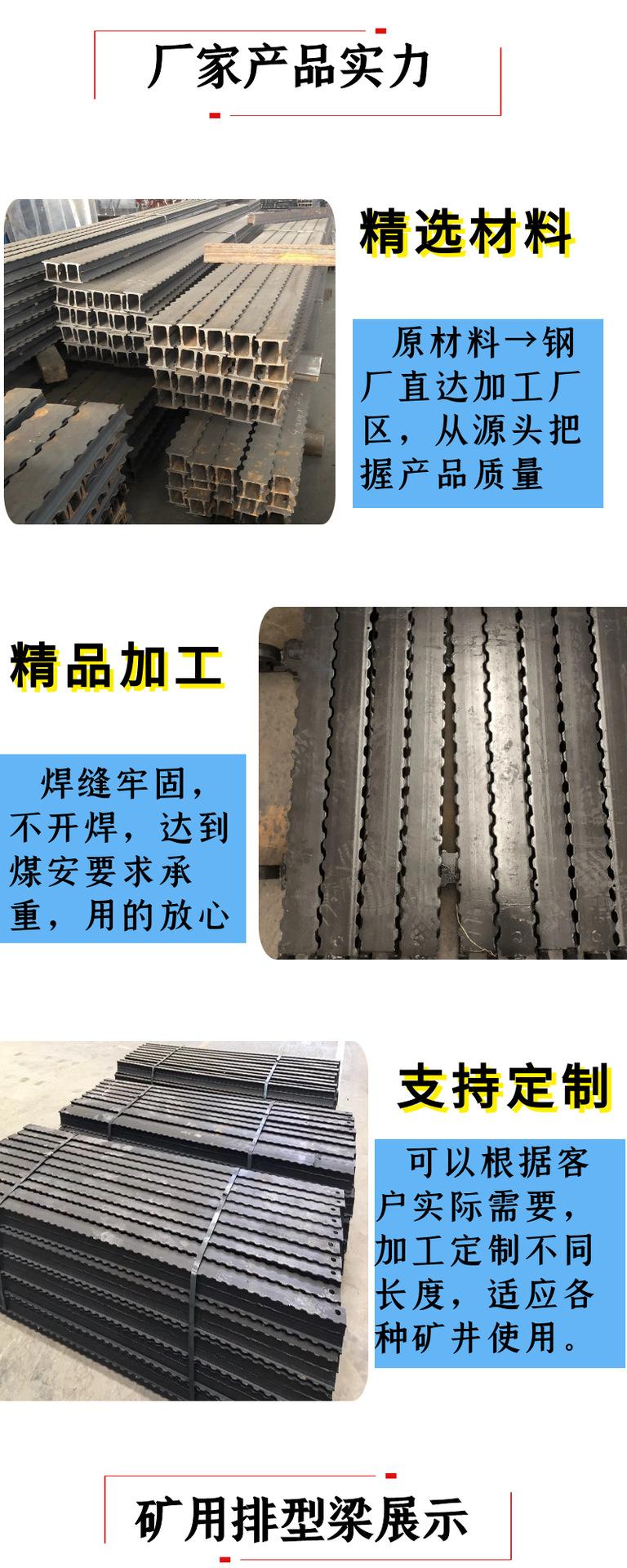 矿用排型梁