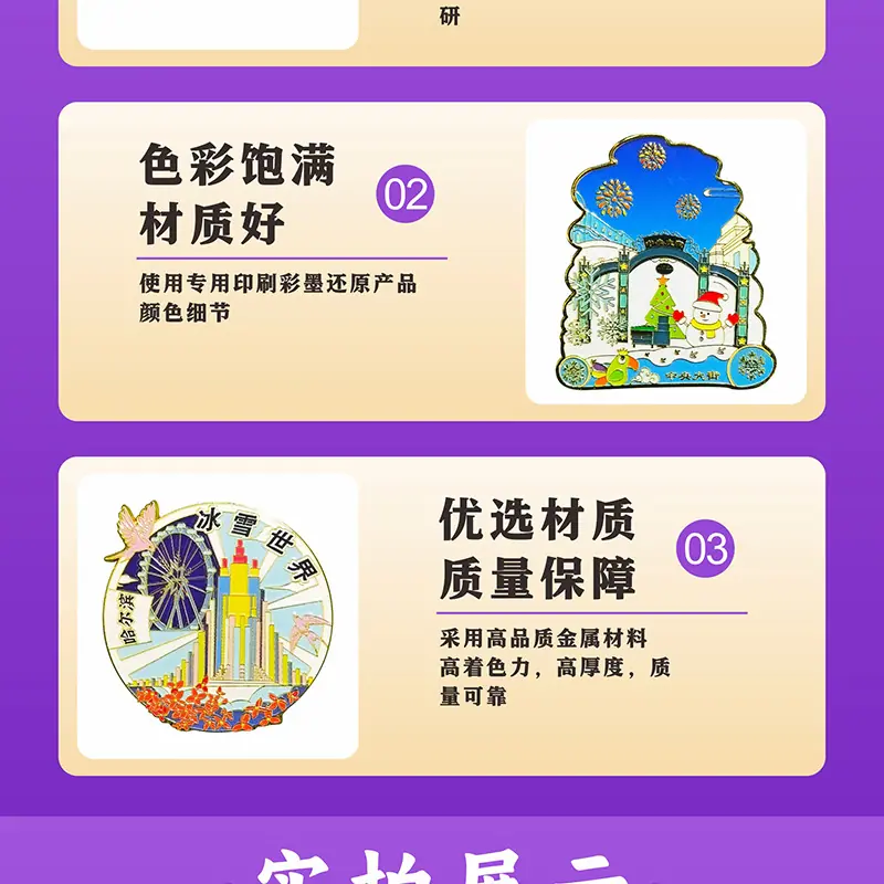 旅游冰箱贴