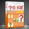 """Estudantes chineses não podem jogar jogo da adivinhação"" estante de livros do estudante jogo de quebra-cabeça Livro Infantil para Jovens"""