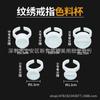 Taza anillo para tatuaje de maquillaje capacidad Taza tazón de color para tatuaje bandeja para pegamento de pestañas injertadas tamaño grande, mediano y pequeño