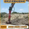 Mezcladora de solidificación de limo, equipo de mezcla para endurecimiento de terraplenes en terrenos pantanosos, mezcladora de solidificación de lodo para excavadora