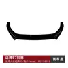 Adequado para Volkswagen Magotan B7 (Passat Estrangeiro) Versão Padrão Lip Dianteiro Spoiler Pá Dianteira Modificação