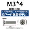 Tornillo de cabeza avellanada cruzada de acero inoxidable 304, tornillo de cabeza plana con dientes de máquina, tornillo de cola plana KM, M3M4M5M6M8