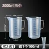 Taza medidora con escala, Grado alimenticio, Plástico de gran capacidad, Taza medidora comercial, Horneado de cocina, Tienda de té de leche, Resistente a altas temperaturas