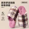 Pantuflas de algodón a cuadros para mujer, pantuflas de interior para otoño e invierno, punta cerrada, suela suave, simples, de alta gama, pantuflas de felpa cálidas para hombre.