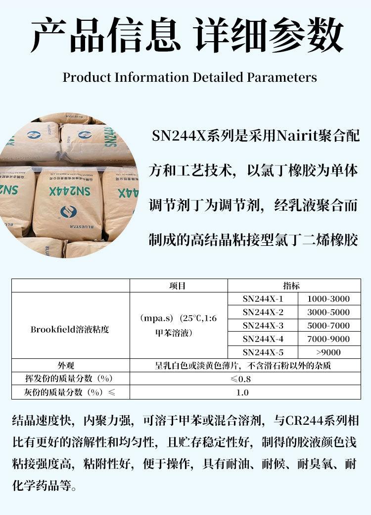 SN-244X-3-可溶于甲苯或混合溶剂