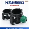Conexión de Tubería de Silla para División de Agua de Tubería Pe Rápida, Divisor de Agua de Bypass Apertura de Tubería de Silla, Interfaz Adicional para Accesorios de Tierras de Cultivo y Huertos
