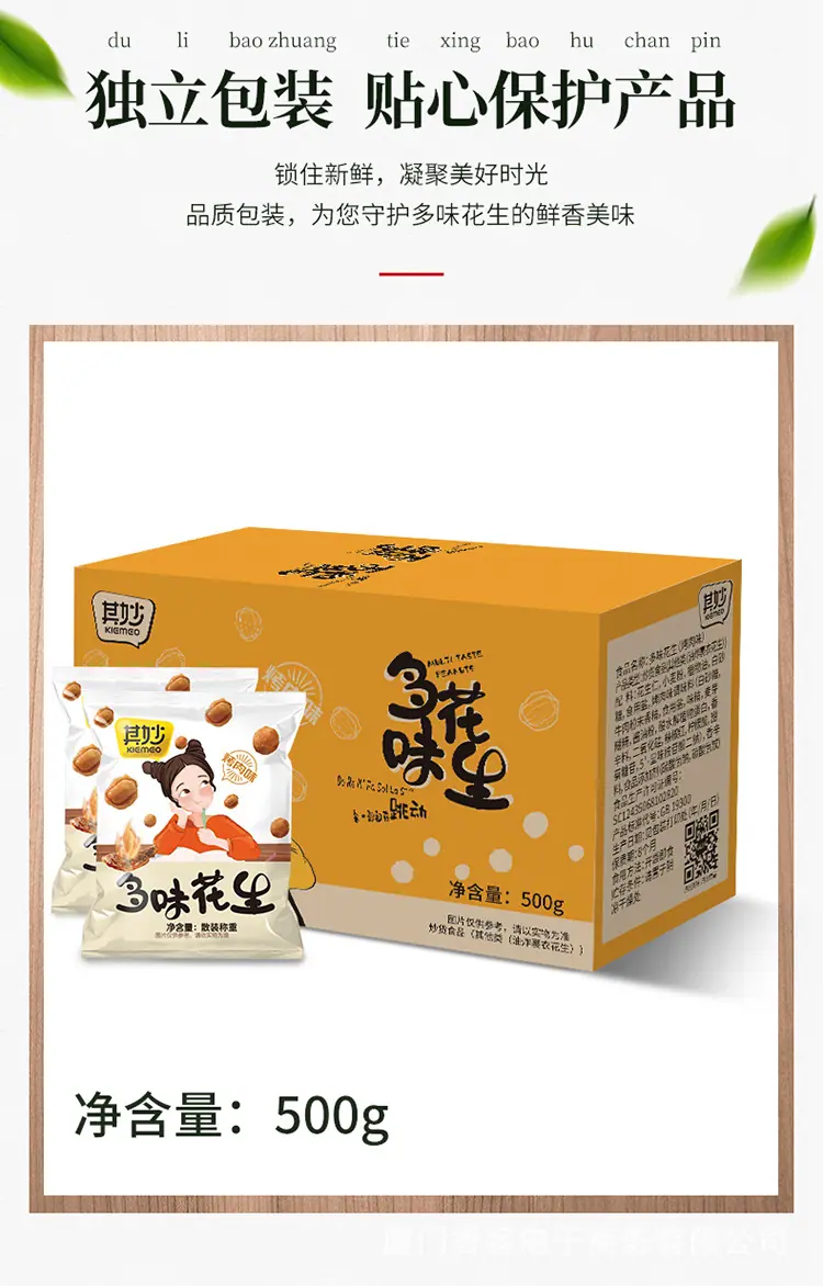 多味花生_09.jpg