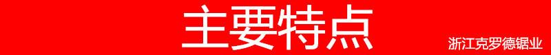 主要特点_标题.jpg