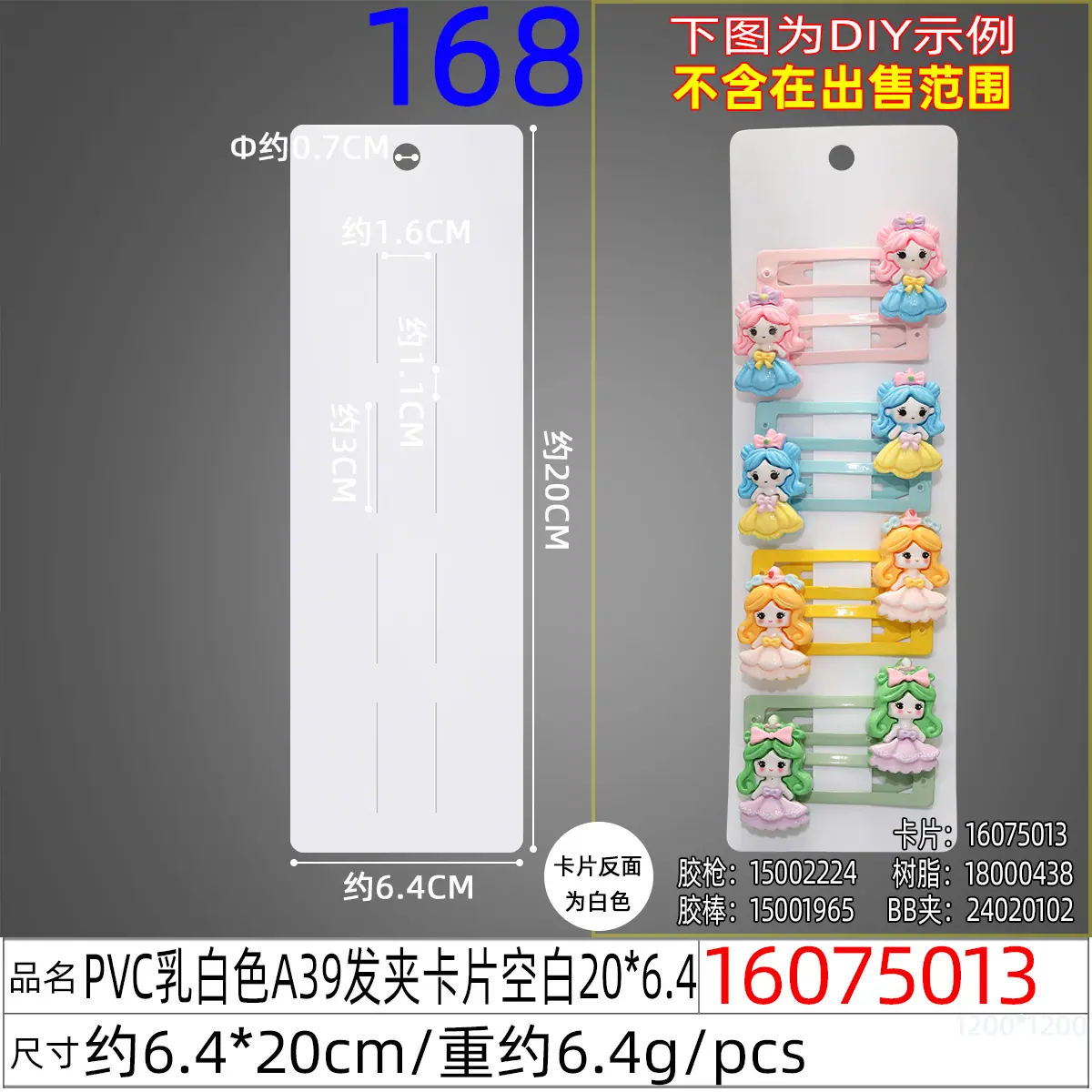 16075013#PVC乳白色A39发夹卡片空白20x6.4