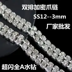 厂家直销 3mm双排加密爪链 ss12全A水钻钻链 手缝服饰爪钻链